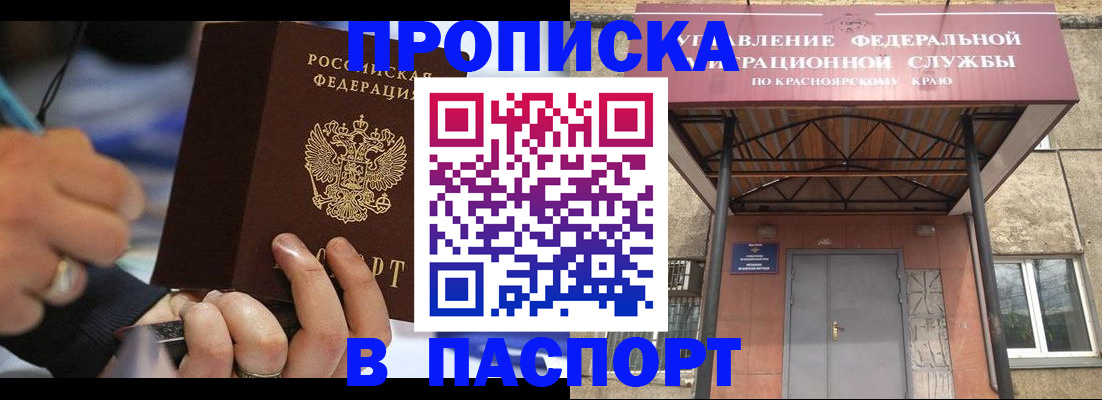 прописка в Петровск-Забайкальском