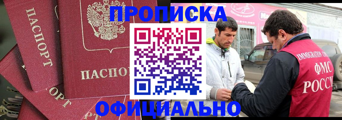 прописка от собственника в Петровск-Забайкальском