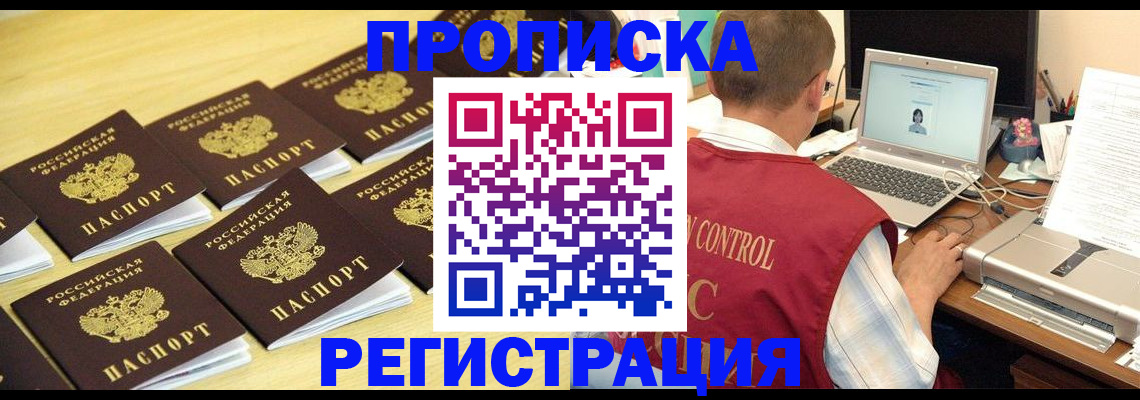 купить прописку в Петровск-Забайкальском