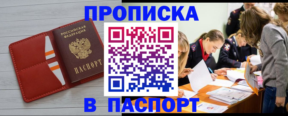временная регистрация в Петровск-Забайкальском