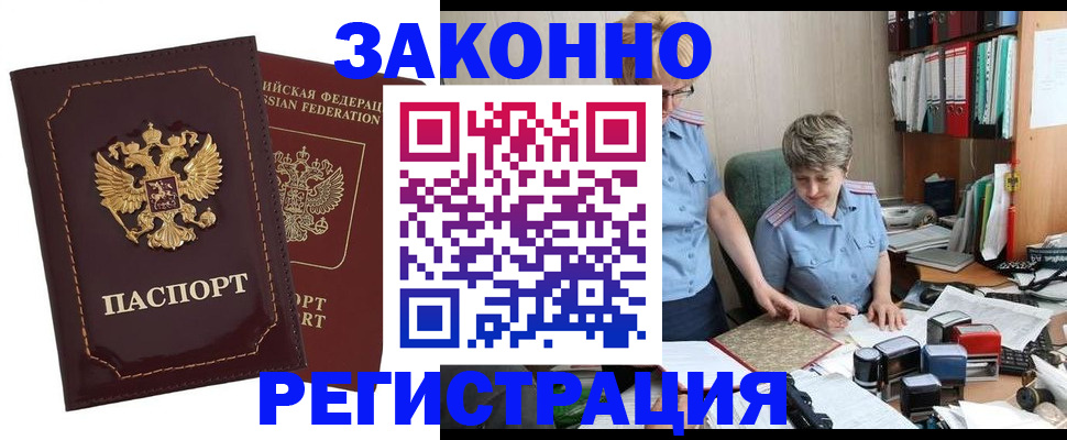 временная регистрация для всех в Петровск-Забайкальском