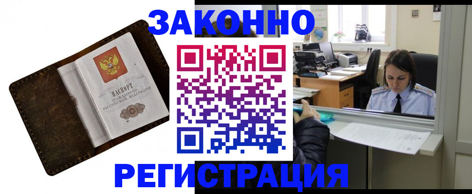 прописка в квартире в Петровск-Забайкальском