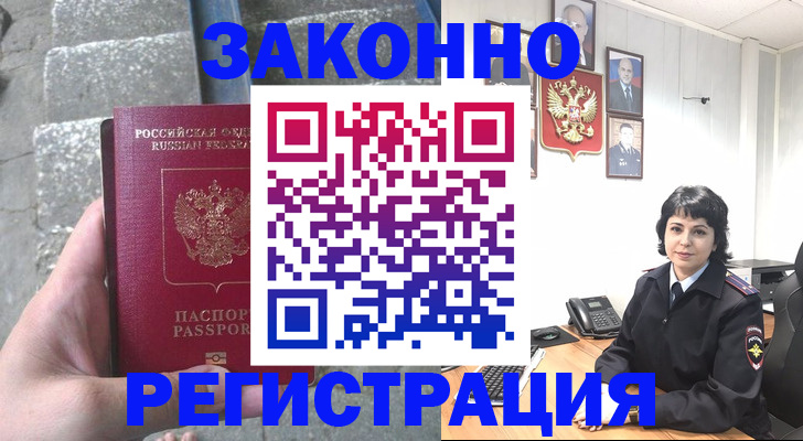 прописка законно в Петровск-Забайкальском